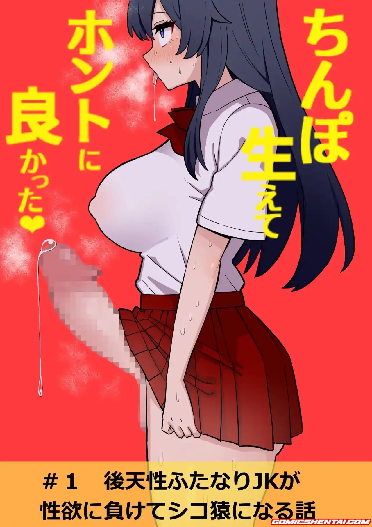 Je suis tellement contente d’avoir une bite! (Futanari)